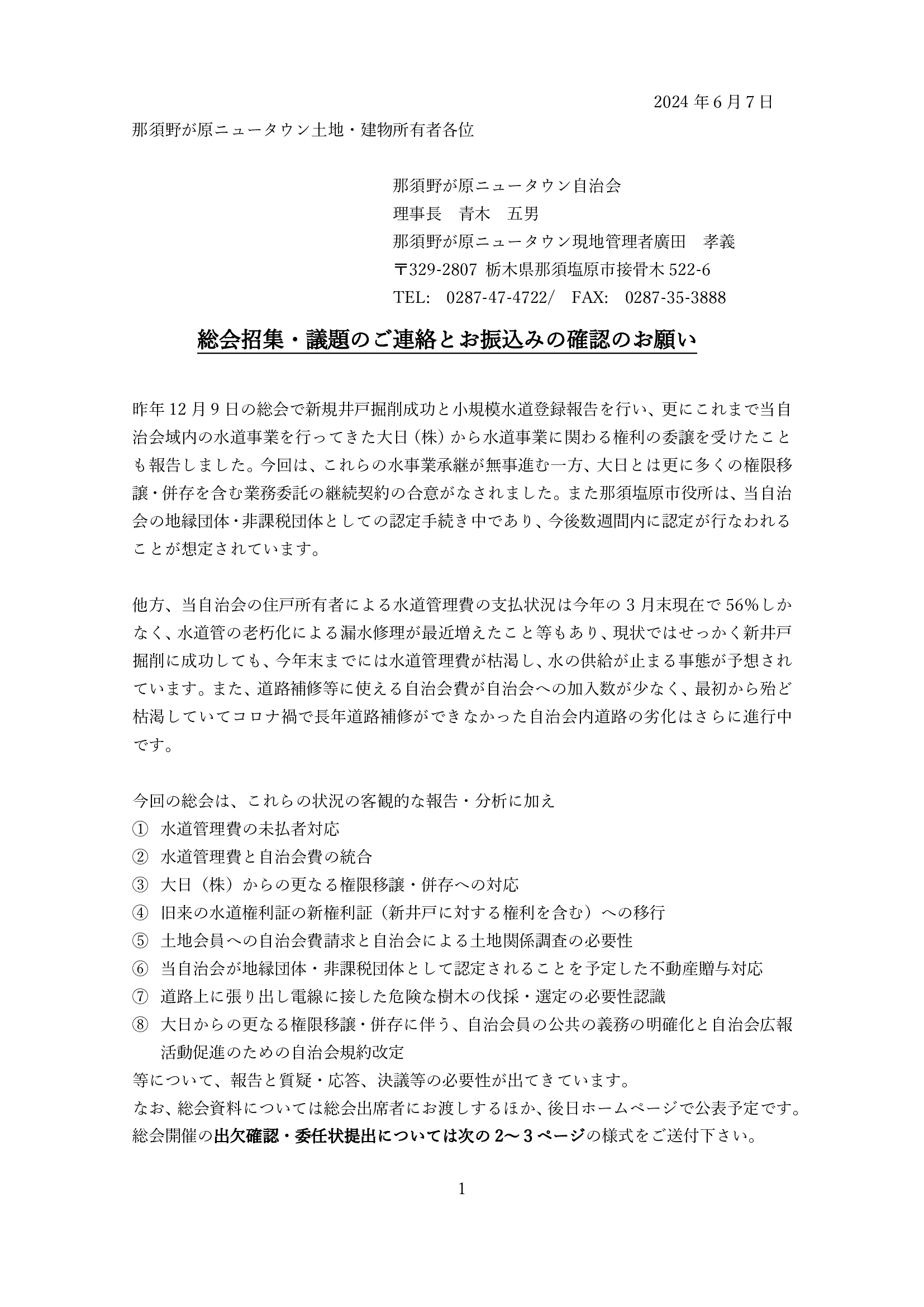 2024年6月総会招集通知053124-0.png