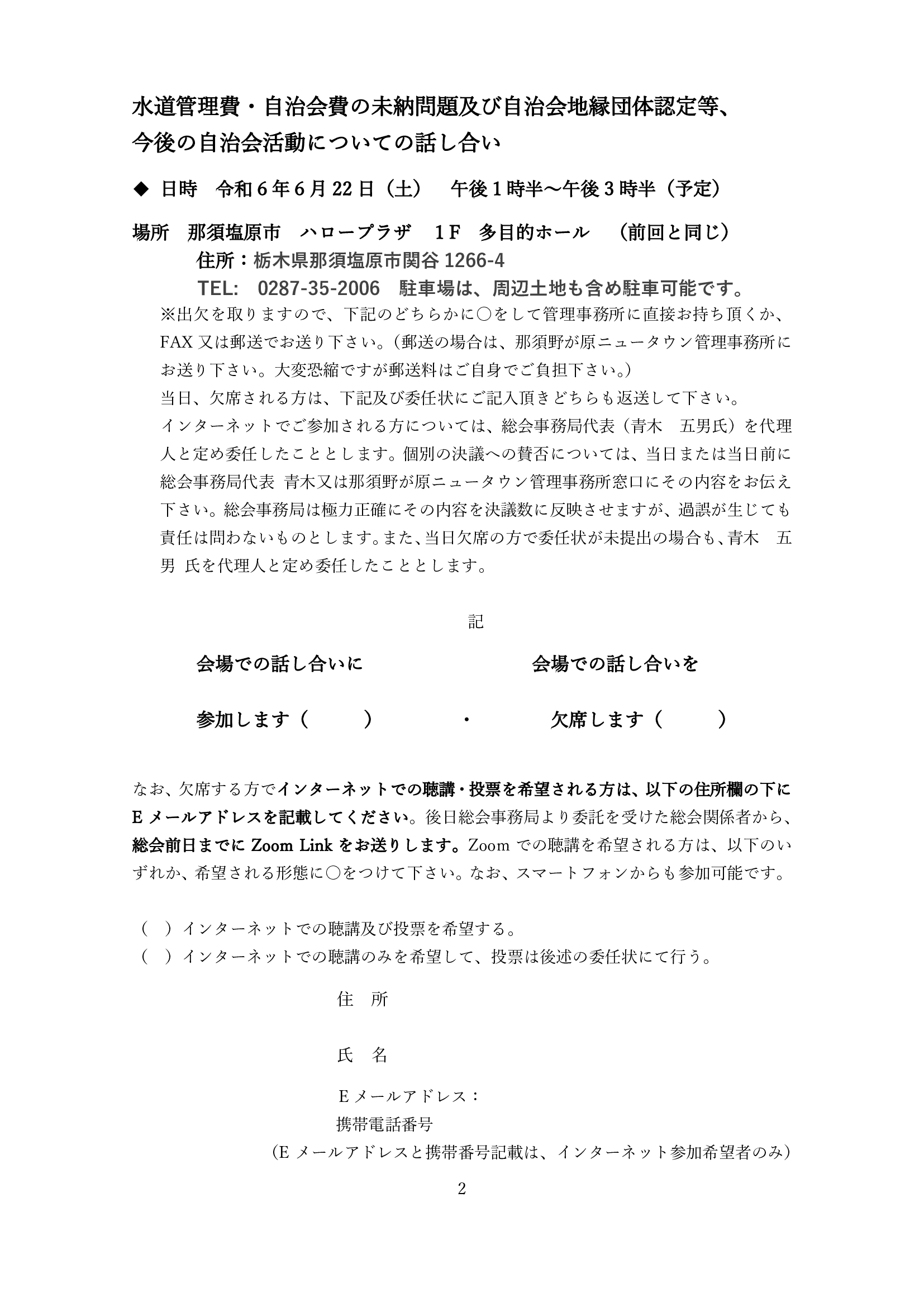 2024年6月総会招集通知053124-1.png