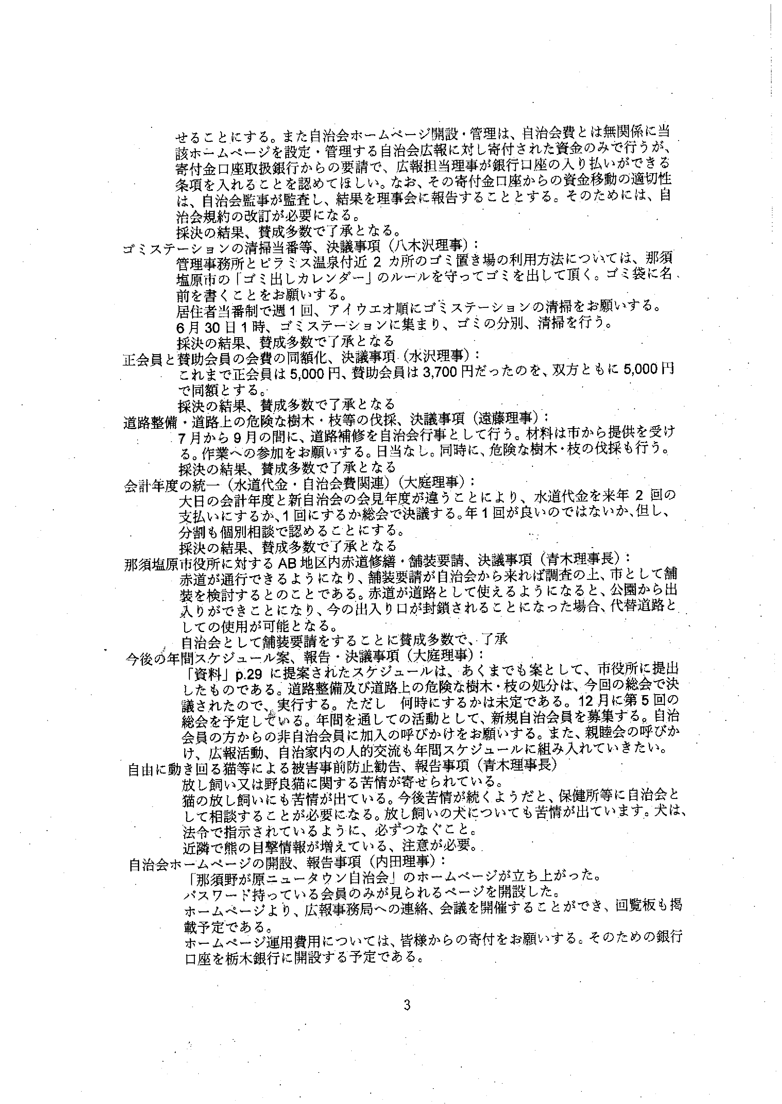 202406第4回総会議事録署名付-2.png