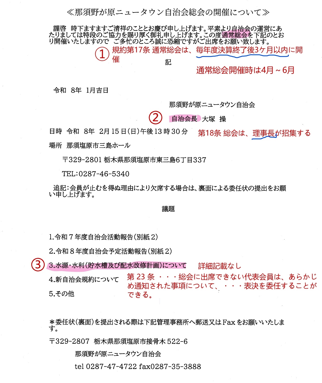 ➀ 通常総会(2026215)お知らせ監事報告_page-0001.jpg