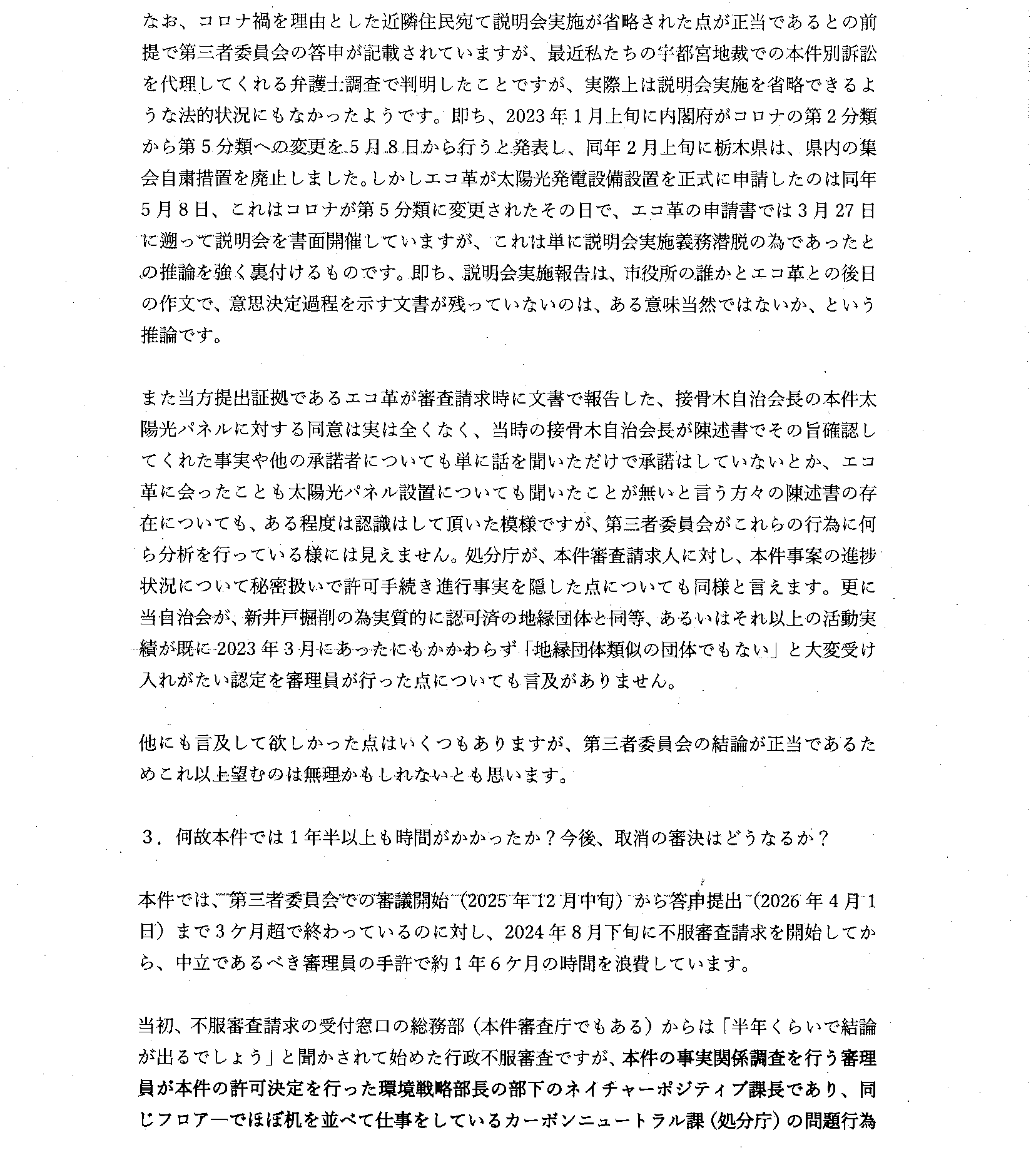 第三者委員会答錘ｩ治会ホームページ公・40826-1.png