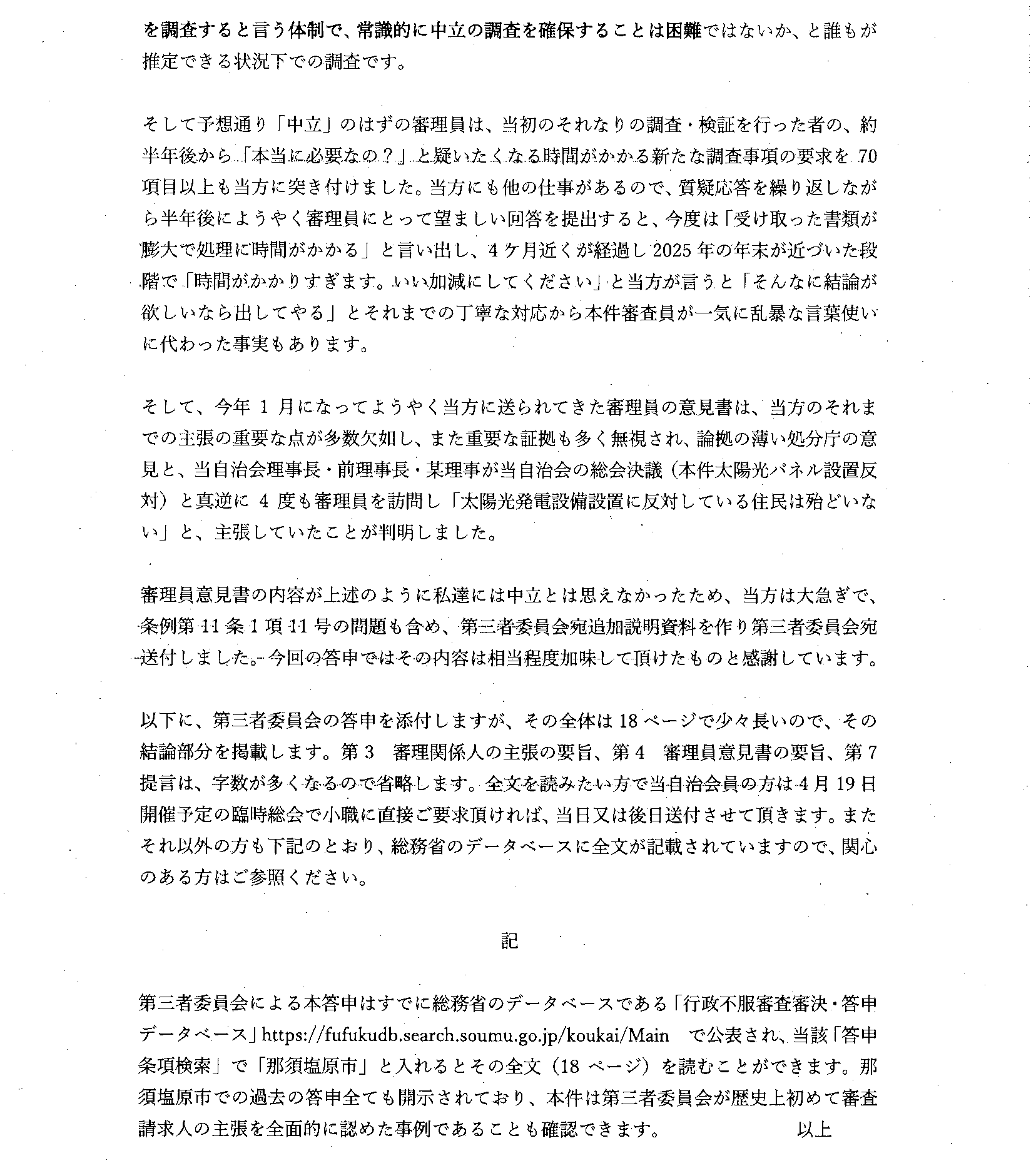 第三者委員会答錘ｩ治会ホームページ公・40826-2.png