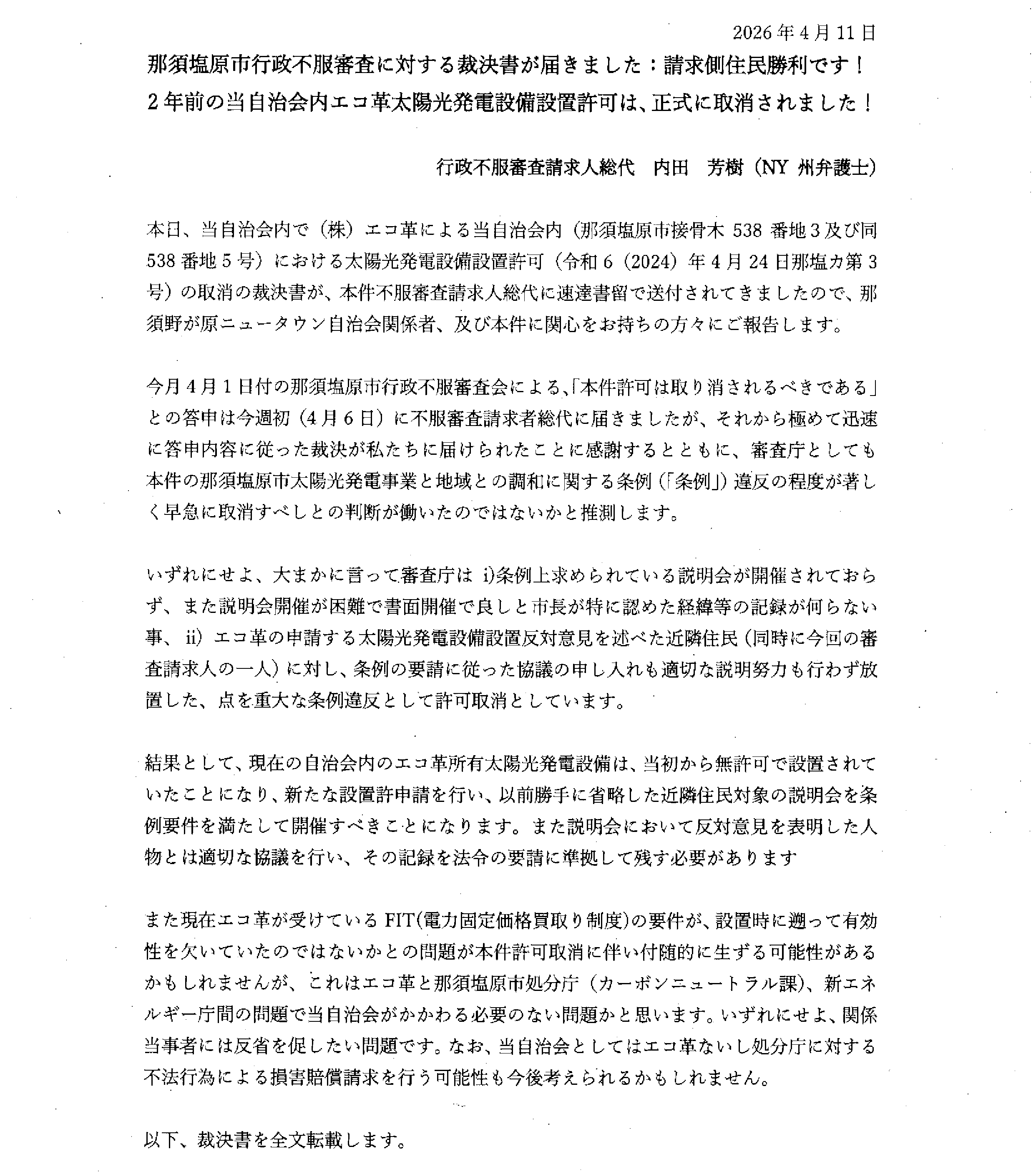 ホームページ裁決書転載041226-0.png