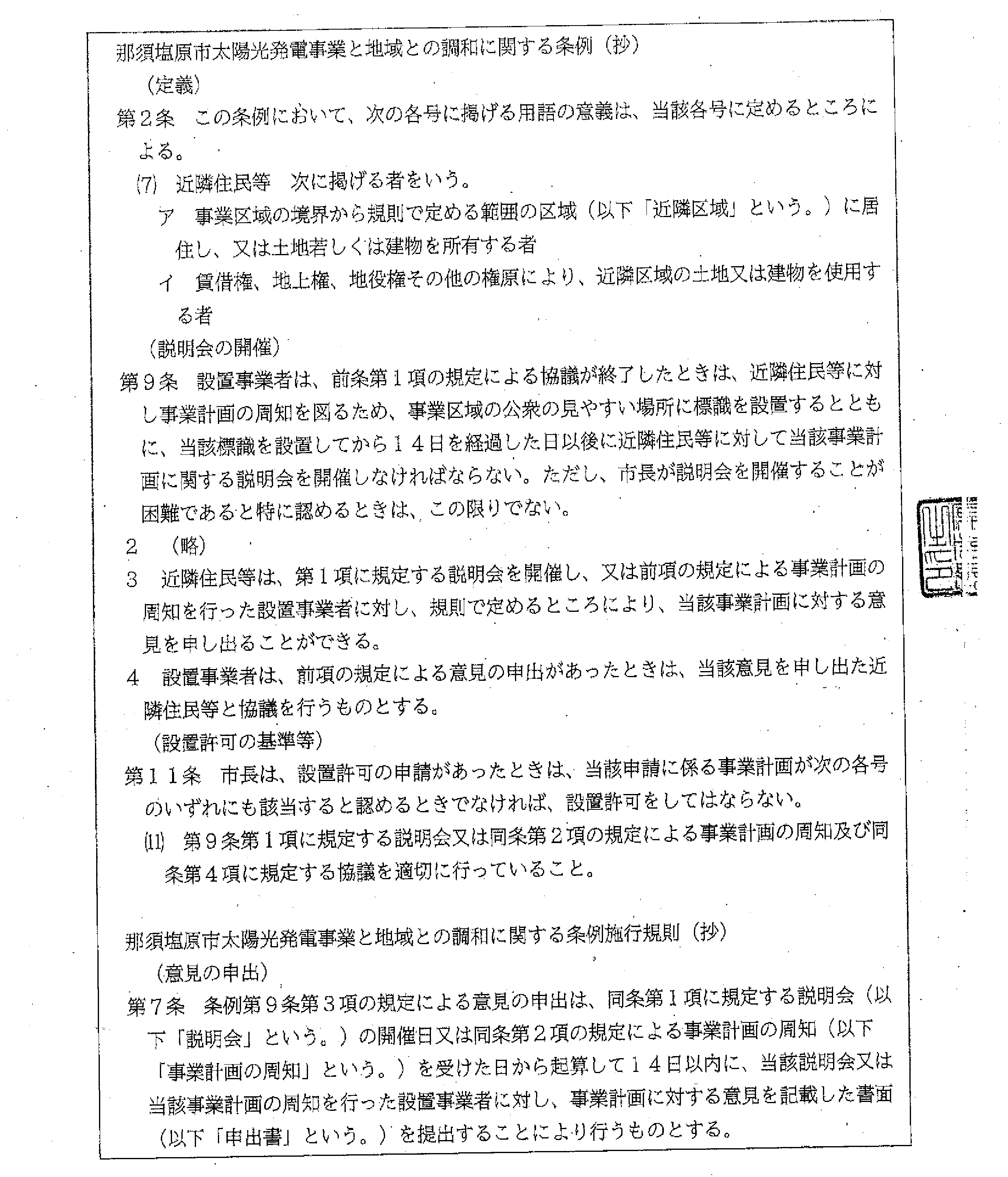 ホームページ裁決書転載041226-2.png