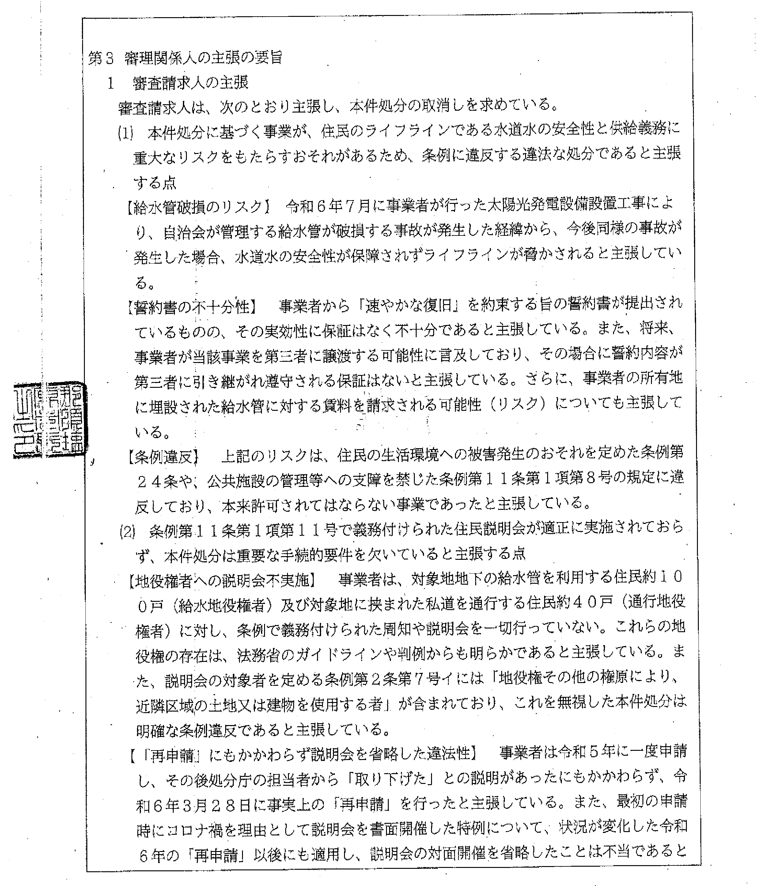 ホームページ裁決書転載041226-3.png