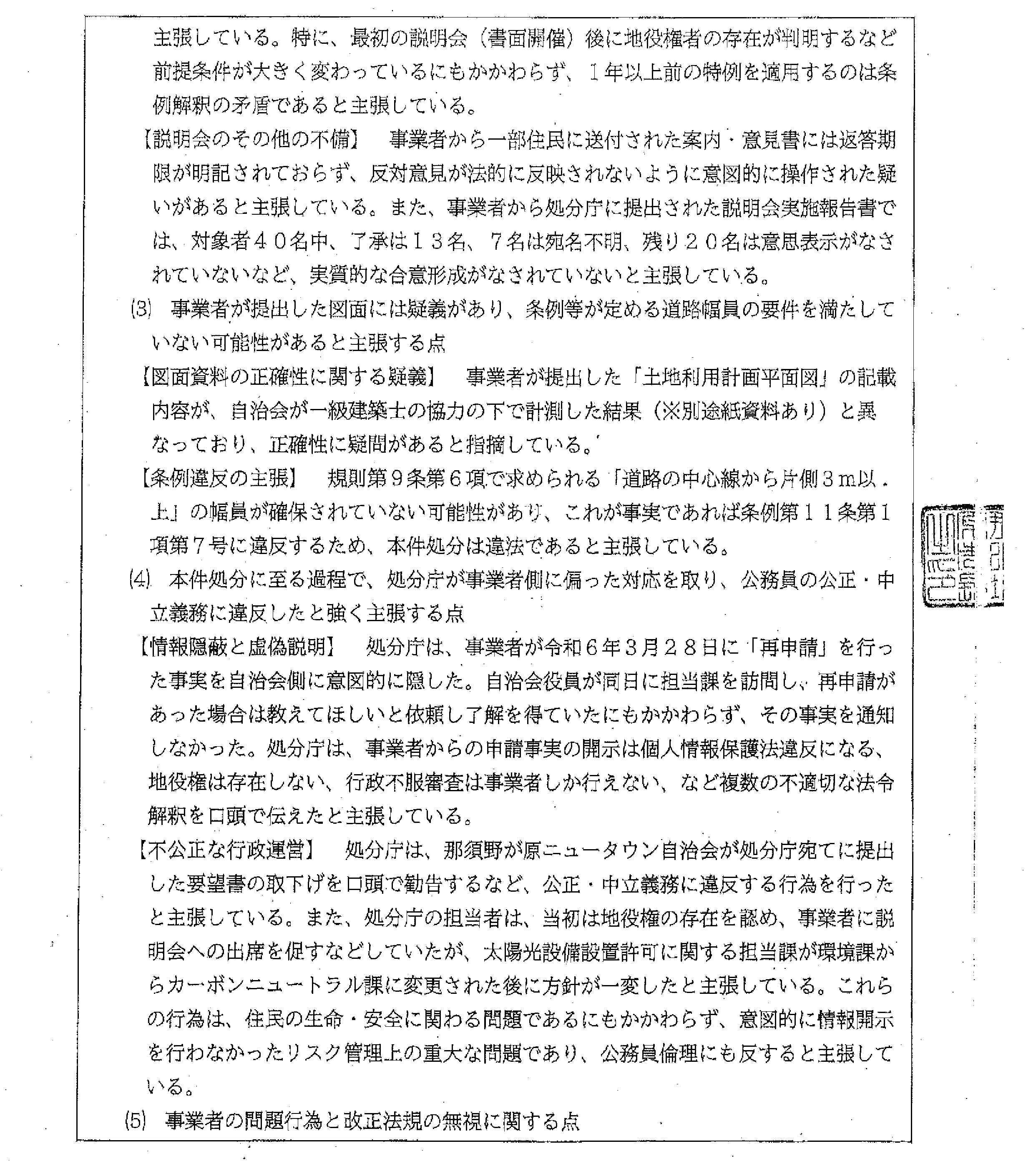 ホームページ裁決書転載041226-4.png