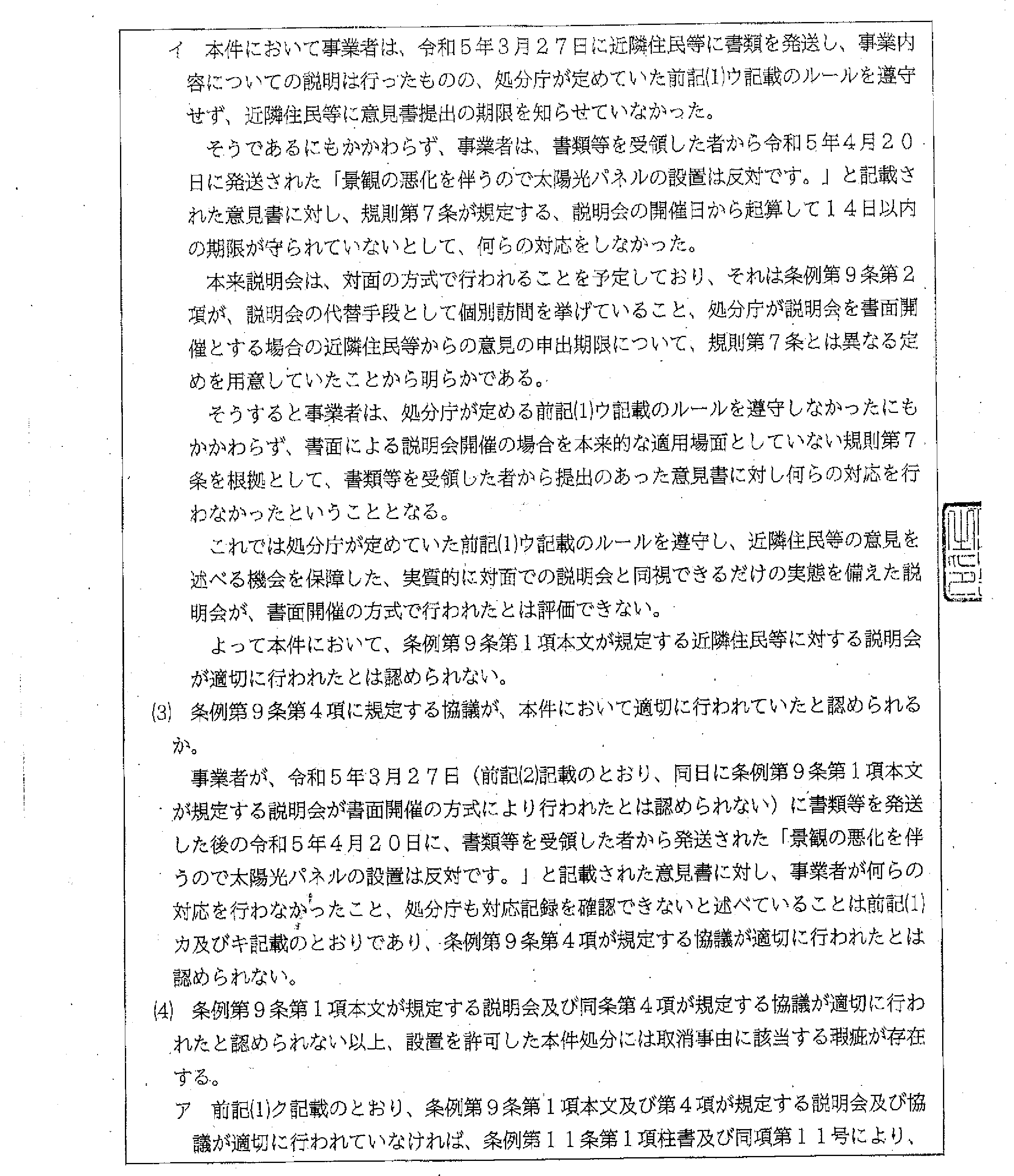 ホームページ裁決書転載041226-10.png