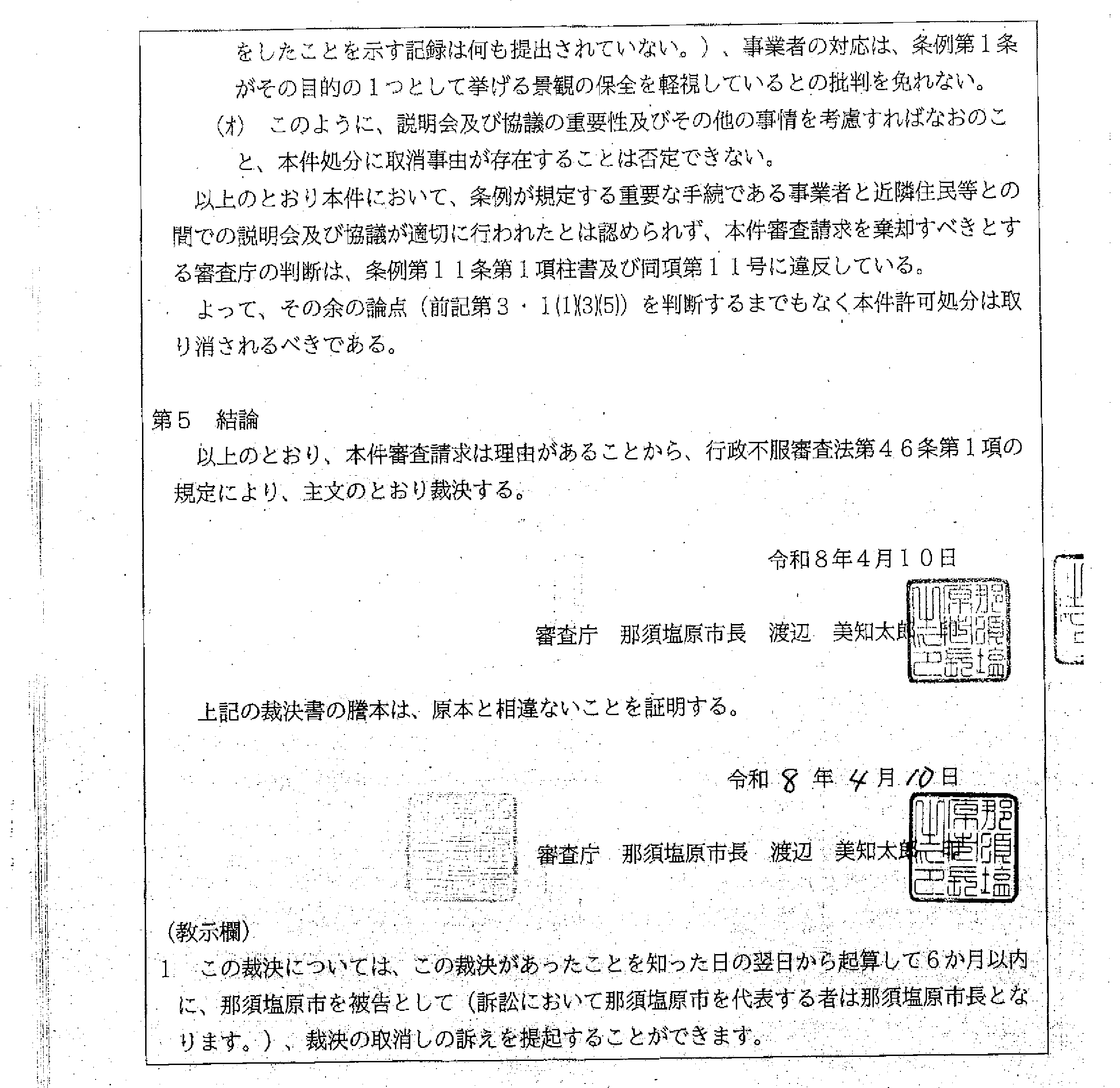 ホームページ裁決書転載041226-12.png