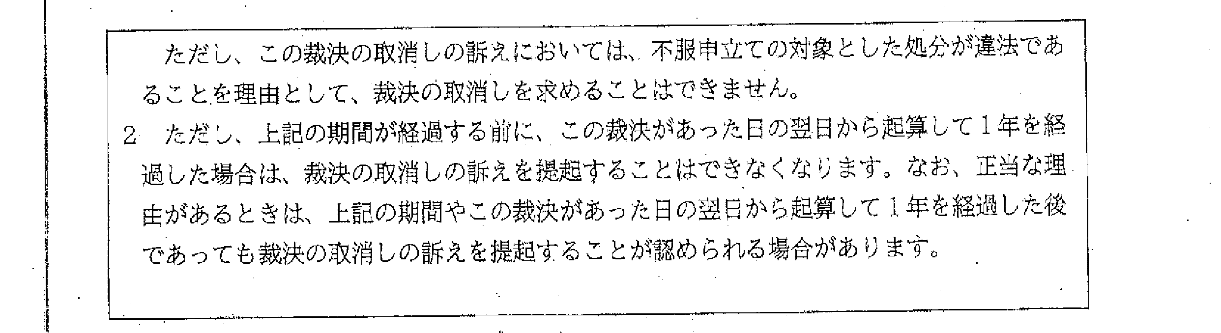 ホームページ裁決書転載041226-13.png